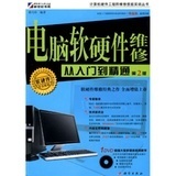 《電腦軟硬件維修從入門到精通(第2版)》深度評測與購買心得